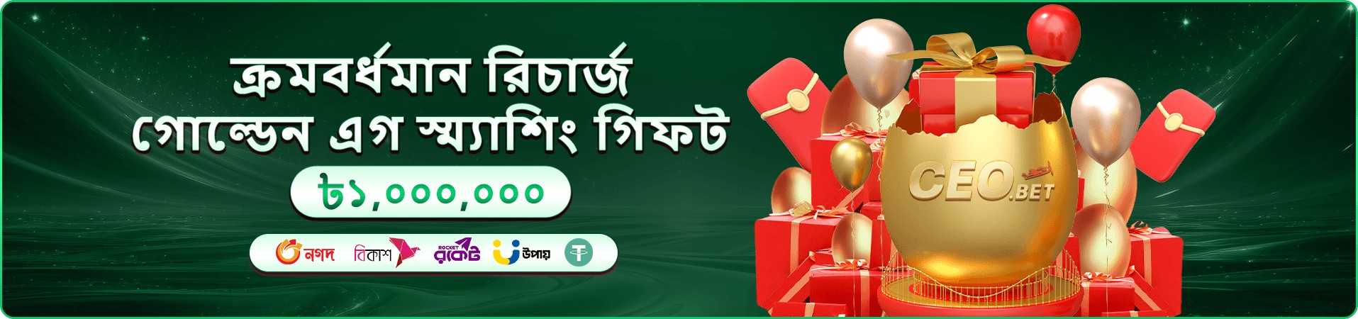 প্রমোশনাল ব্যানার: ক্রমবর্ধমান রিচার্জ গোল্ডেন এগ ইভেন্টের সোনালি ডিম, পুরস্কারের বড় অঙ্ক ও উৎসবের নকশা